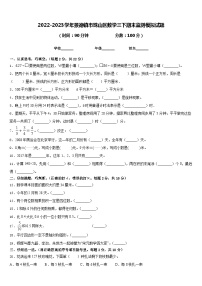 2022-2023学年景德镇市珠山区数学三下期末监测模拟试题含答案