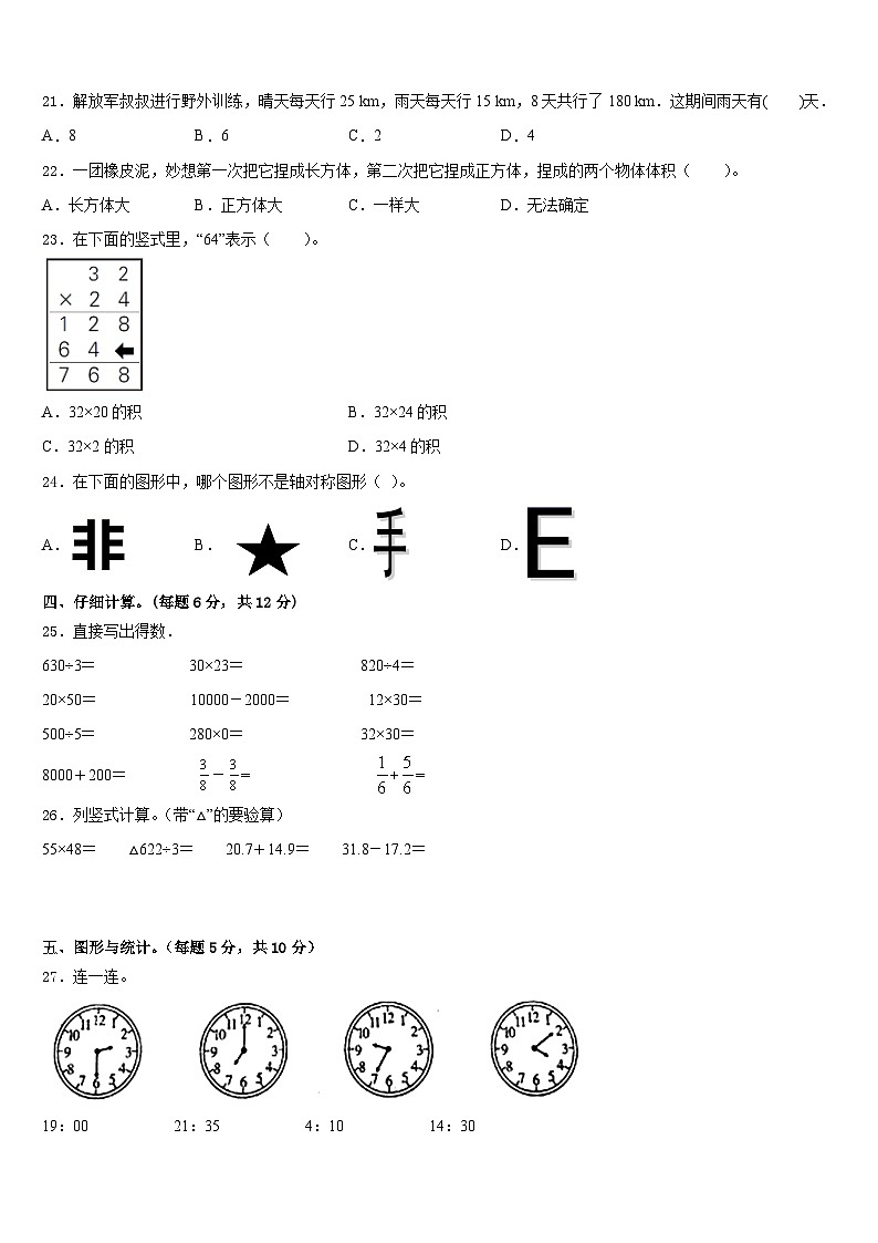 2022-2023学年景德镇市珠山区数学三下期末监测模拟试题含答案02