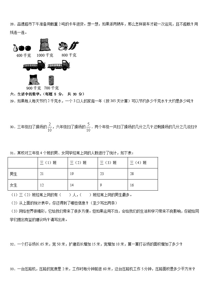 2022-2023学年景德镇市珠山区数学三下期末监测模拟试题含答案03