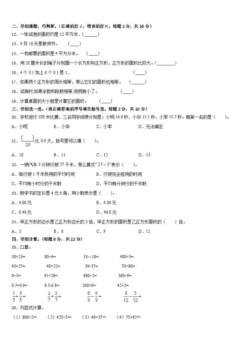 2022-2023学年景洪市数学三年级第二学期期末教学质量检测试题含答案02