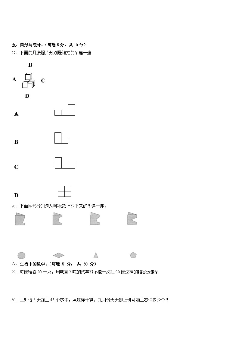 2022-2023学年景洪市数学三年级第二学期期末教学质量检测试题含答案03