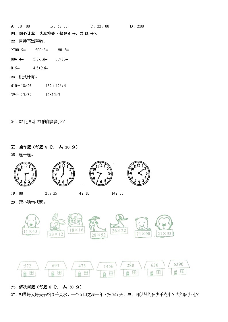 2022-2023学年昆明市东川区三年级数学第二学期期末统考模拟试题含答案第3页