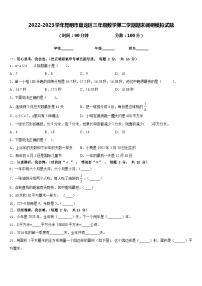 2022-2023学年昆明市盘龙区三年级数学第二学期期末调研模拟试题含答案