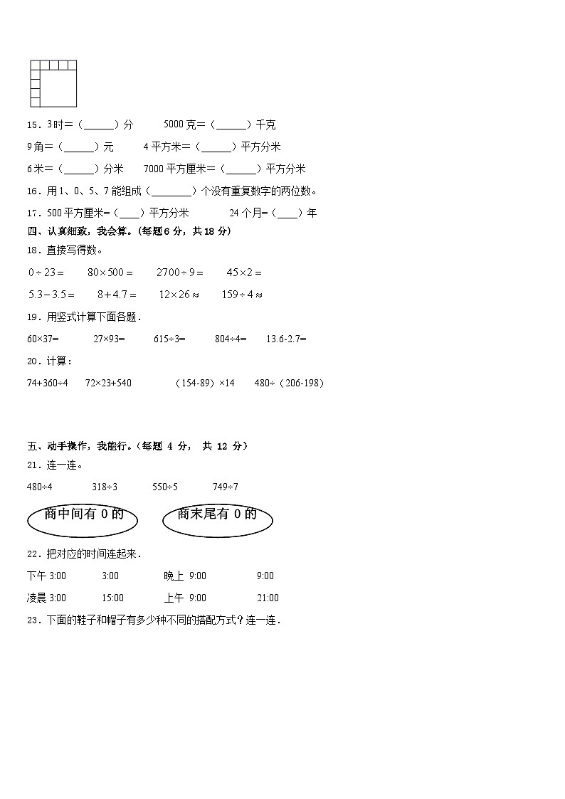 2022-2023学年昆明市盘龙区三年级数学第二学期期末调研模拟试题含答案第2页
