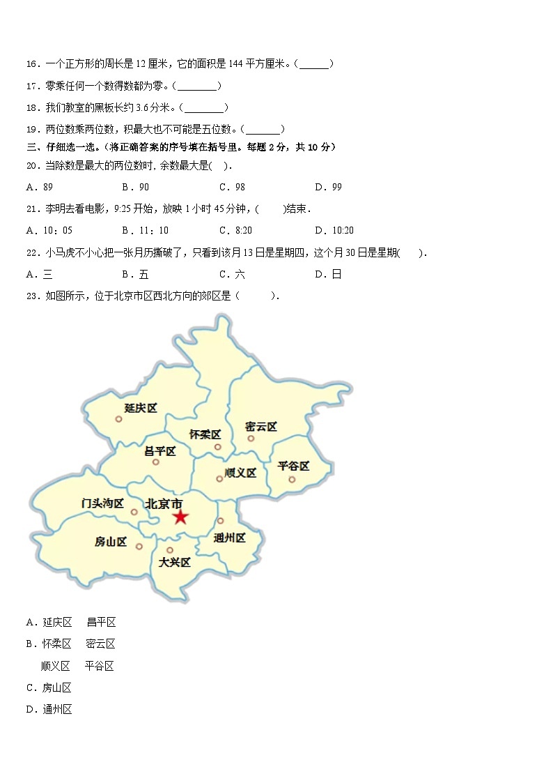 2022-2023学年昆明市五华区数学三年级第二学期期末检测试题含答案第2页