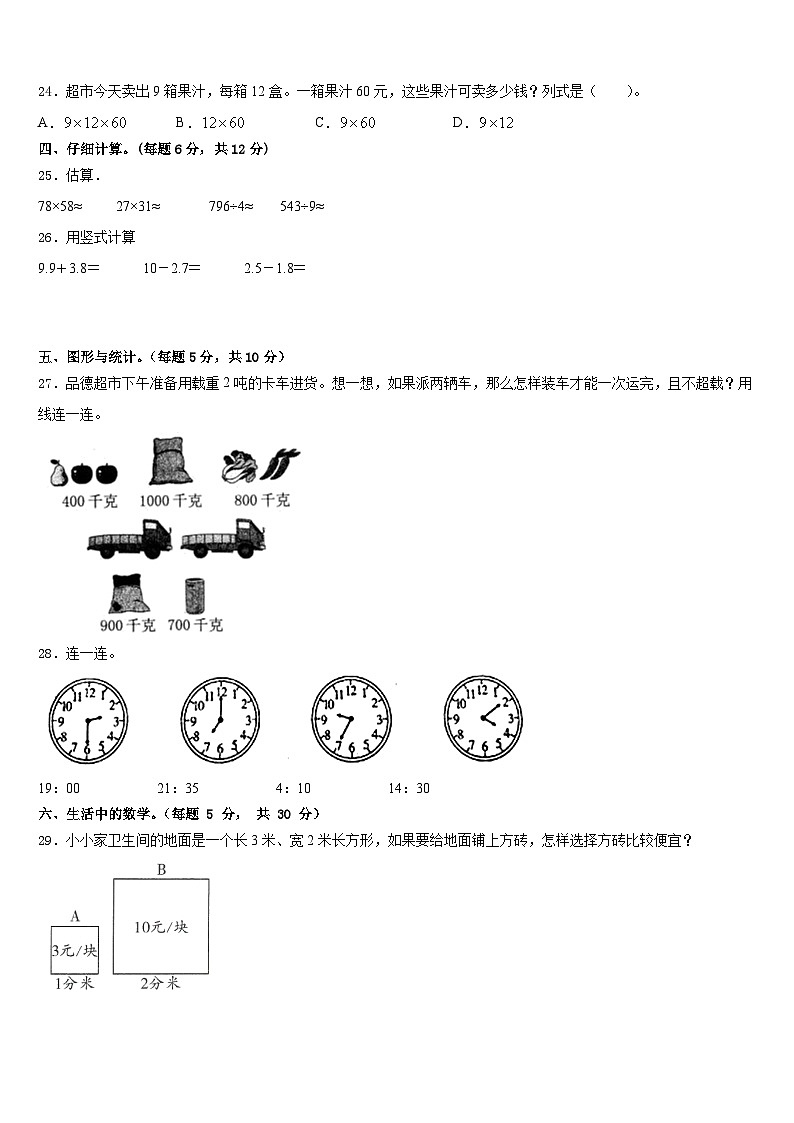2022-2023学年昆明市五华区数学三年级第二学期期末检测试题含答案第3页