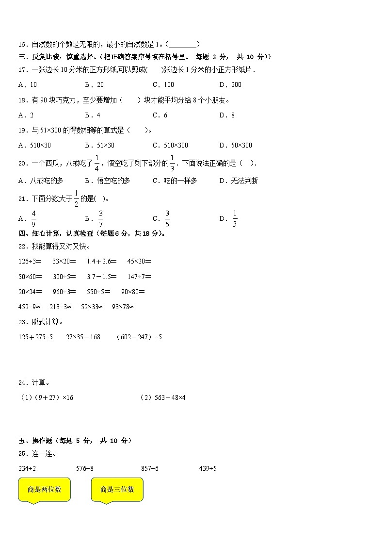 2022-2023学年昆明市寻甸回族彝族自治县三下数学期末质量检测试题含答案第2页