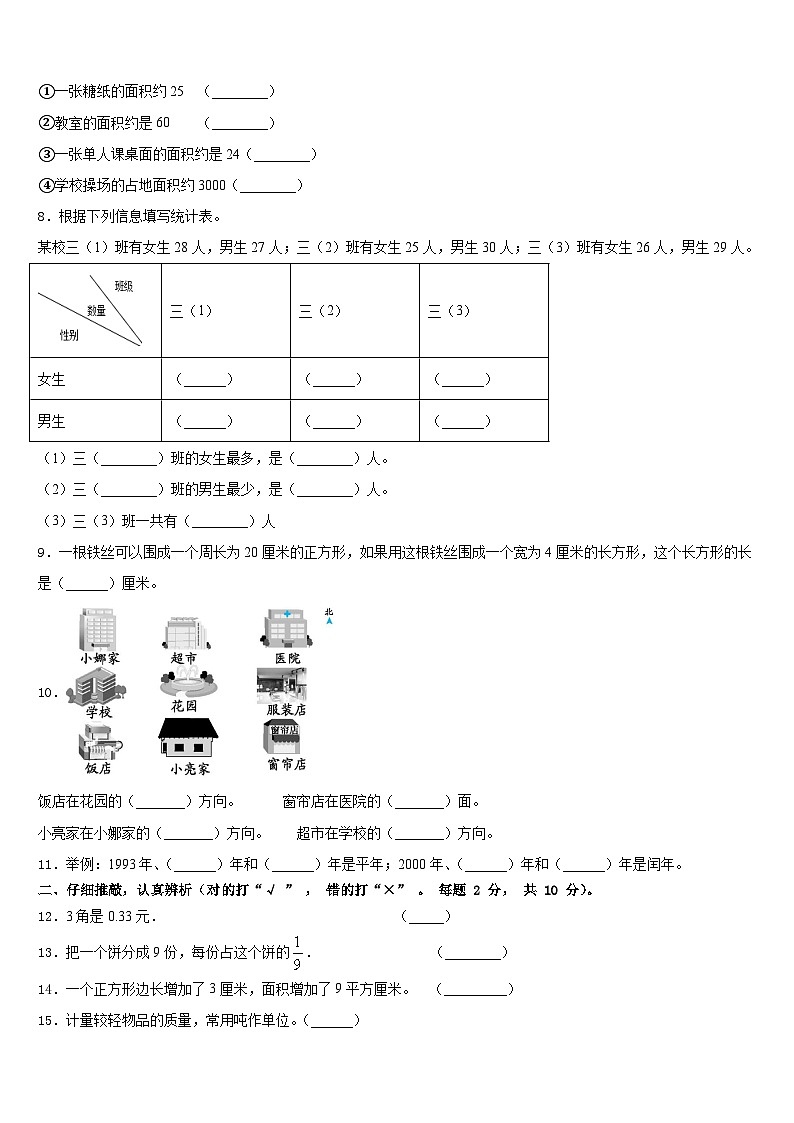 2022-2023学年明水县数学三下期末教学质量检测模拟试题含答案第2页