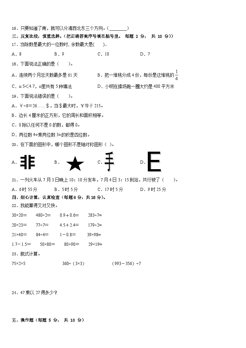 2022-2023学年明水县数学三下期末教学质量检测模拟试题含答案第3页