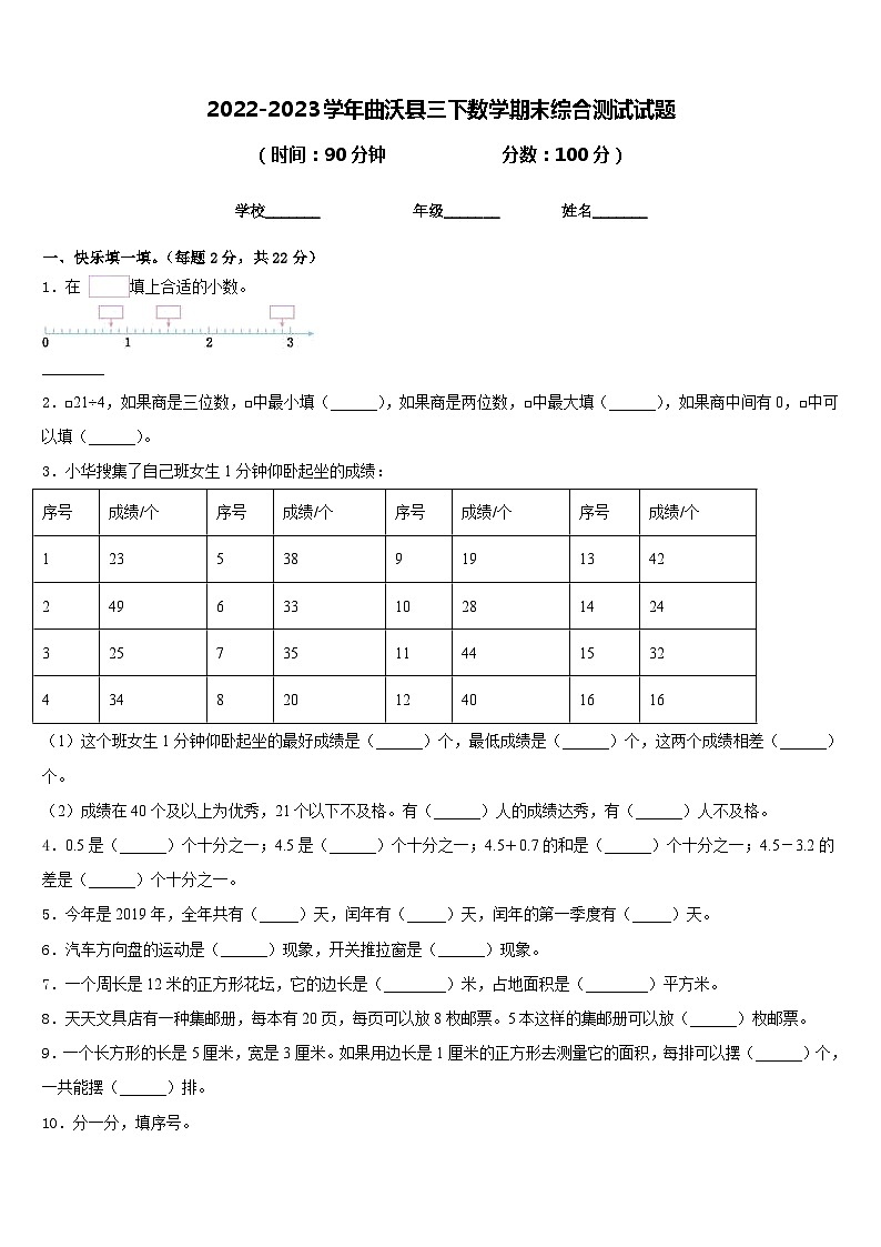 2022-2023学年曲沃县三下数学期末综合测试试题含答案第1页