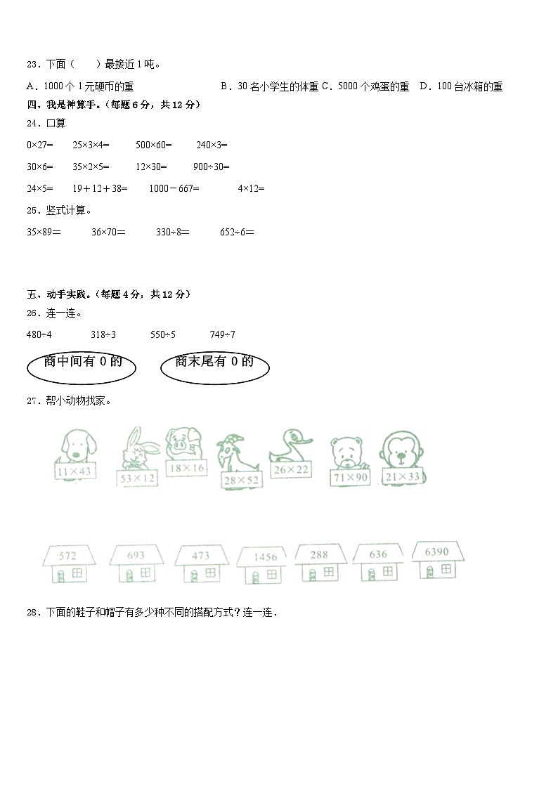 2022-2023学年曲沃县三下数学期末综合测试试题含答案第3页