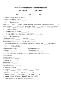 2022-2023学年曲周县数学三下期末联考模拟试题含答案