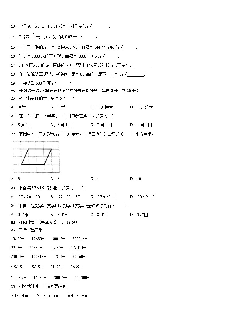 2022-2023学年曲周县数学三下期末联考模拟试题含答案第2页