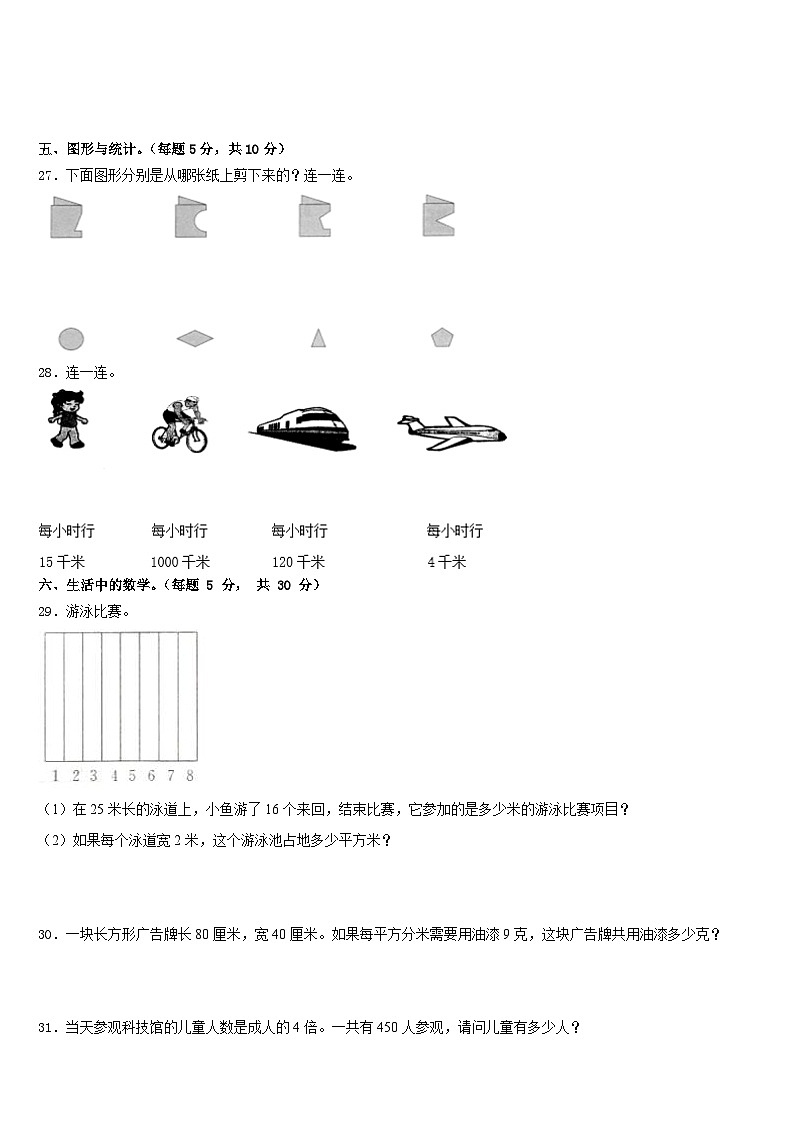 2022-2023学年曲周县数学三下期末联考模拟试题含答案第3页