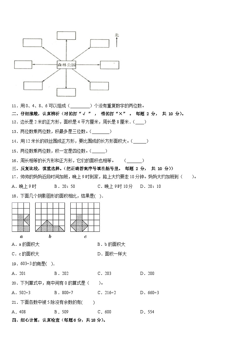 2022-2023学年日喀则地区白朗县数学三下期末监测模拟试题含答案第2页
