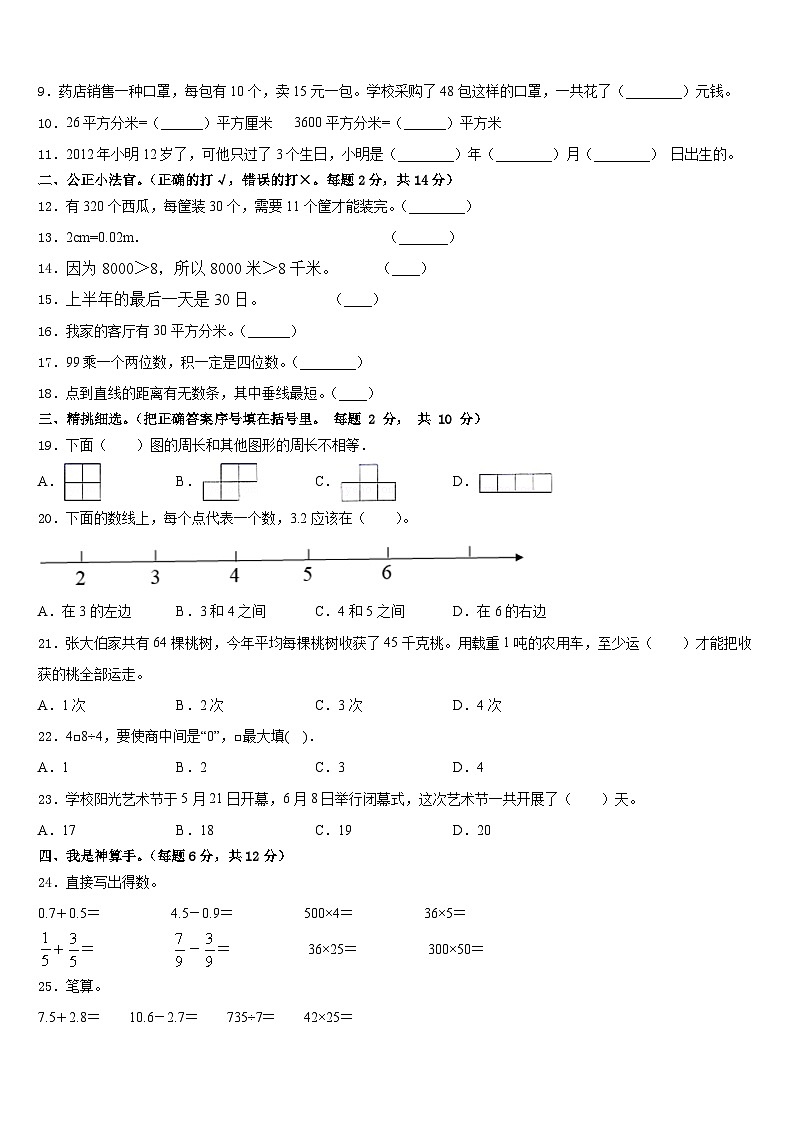 2022-2023学年日喀则地区定日县三年级数学第二学期期末达标检测试题含答案第2页