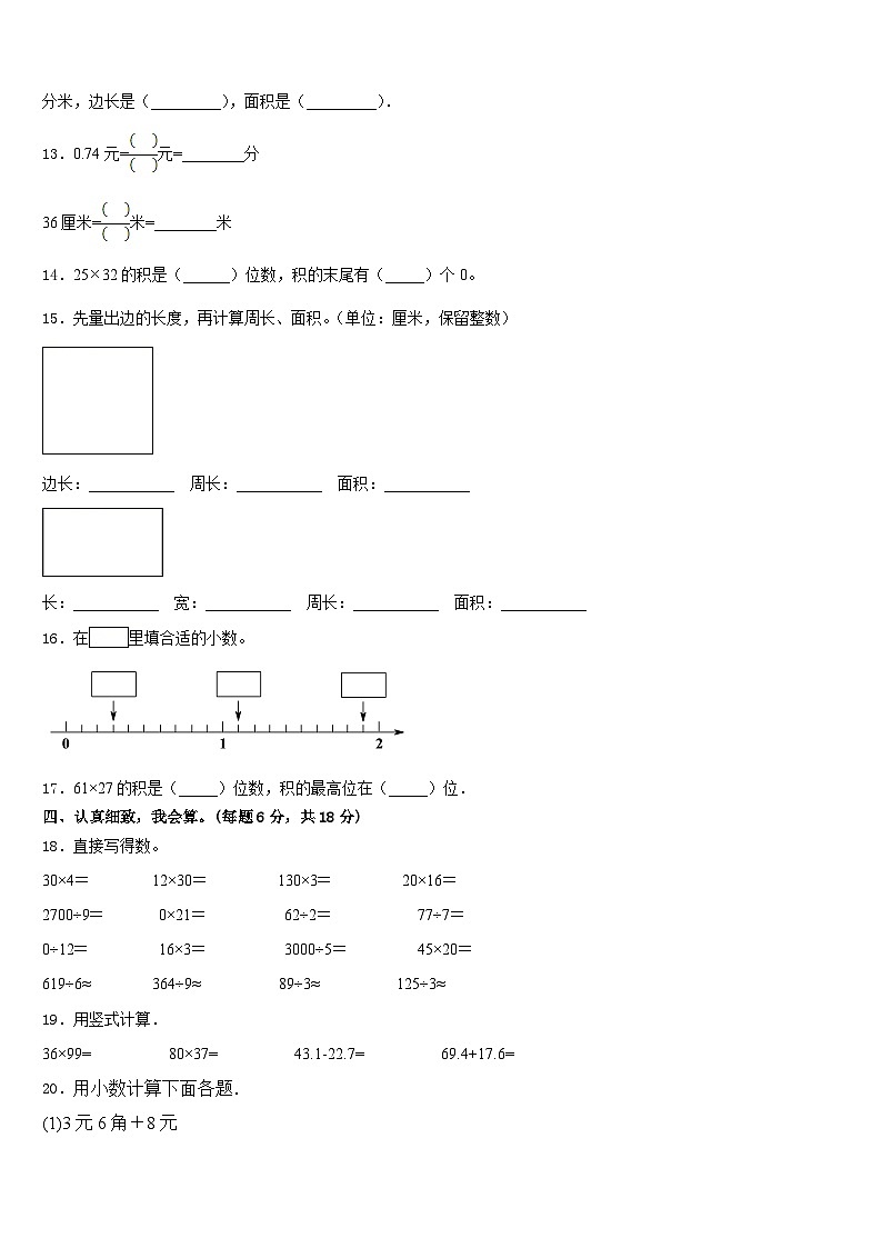 2022-2023学年日喀则地区江孜县三年级数学第二学期期末综合测试模拟试题含答案第2页