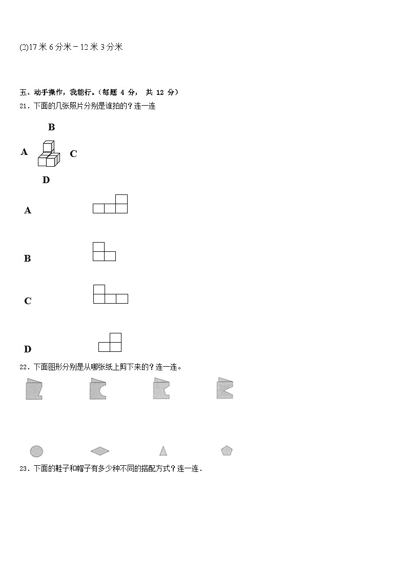 2022-2023学年日喀则地区江孜县三年级数学第二学期期末综合测试模拟试题含答案第3页
