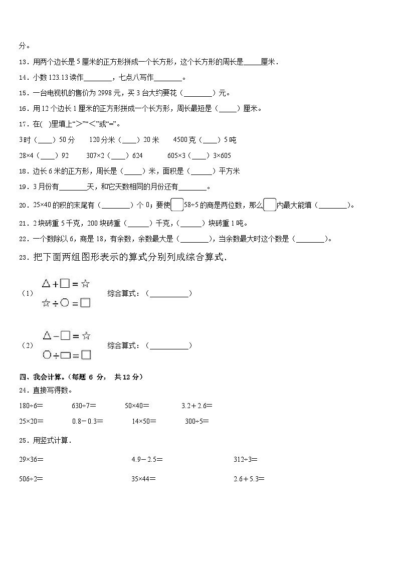 2022-2023学年日喀则地区萨迦县数学三年级第二学期期末质量检测模拟试题含答案第2页