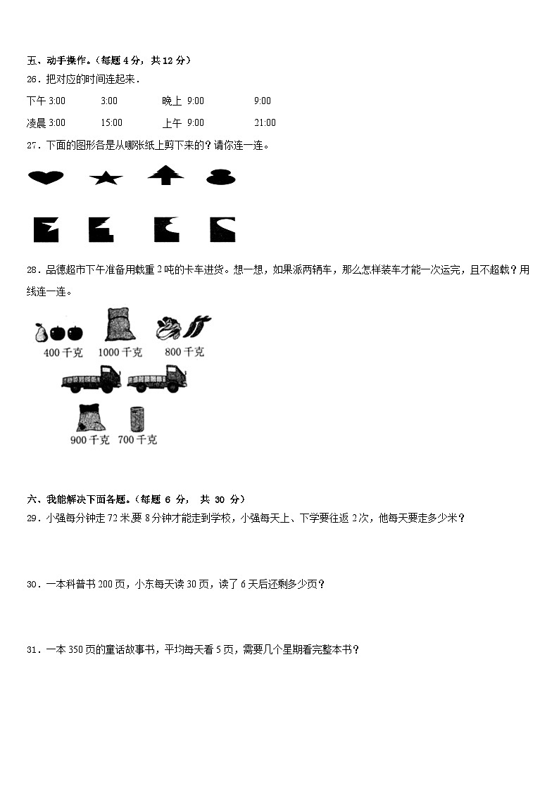 2022-2023学年日喀则地区萨迦县数学三年级第二学期期末质量检测模拟试题含答案第3页