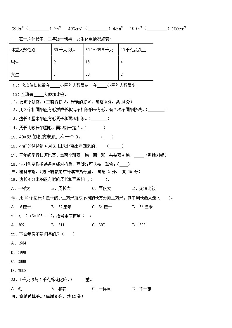 2022-2023学年日喀则地区数学三下期末质量跟踪监视模拟试题含答案第2页