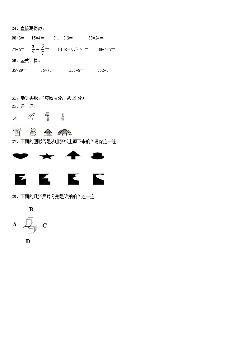 2022-2023学年日喀则地区数学三下期末质量跟踪监视模拟试题含答案第3页