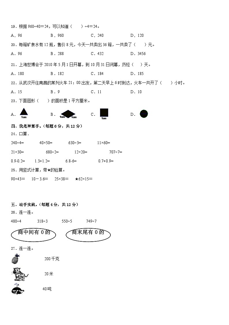 2022-2023学年日喀则地区仲巴县数学三年级第二学期期末教学质量检测模拟试题含答案第2页