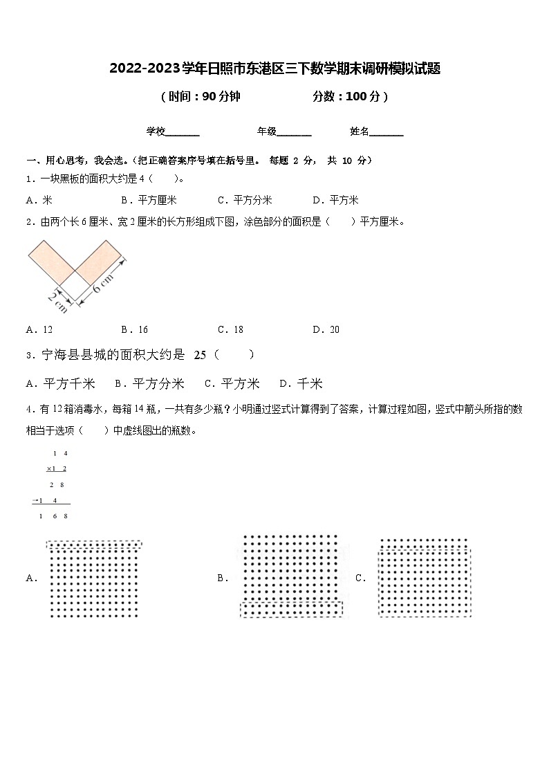 2022-2023学年日照市东港区三下数学期末调研模拟试题含答案第1页