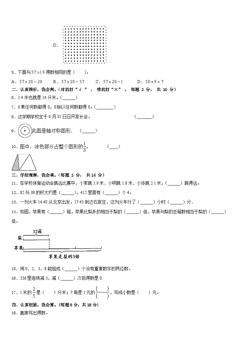 2022-2023学年日照市东港区三下数学期末调研模拟试题含答案第2页