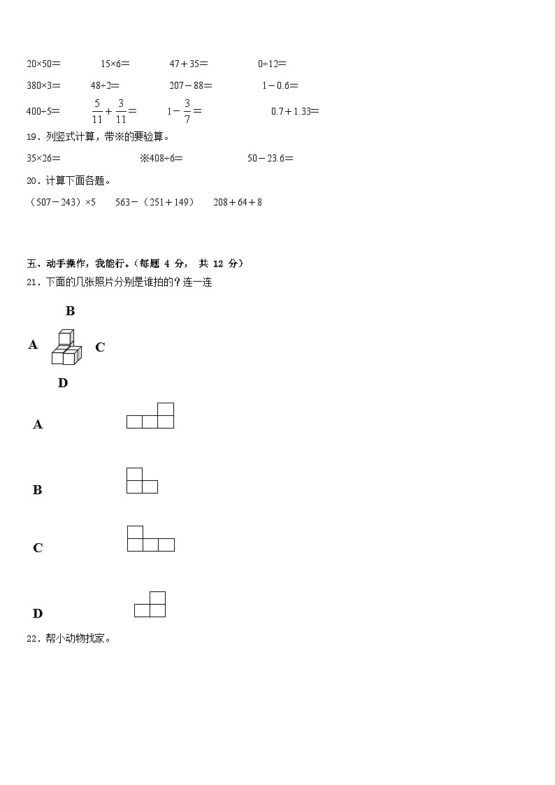 2022-2023学年日照市东港区三下数学期末调研模拟试题含答案第3页