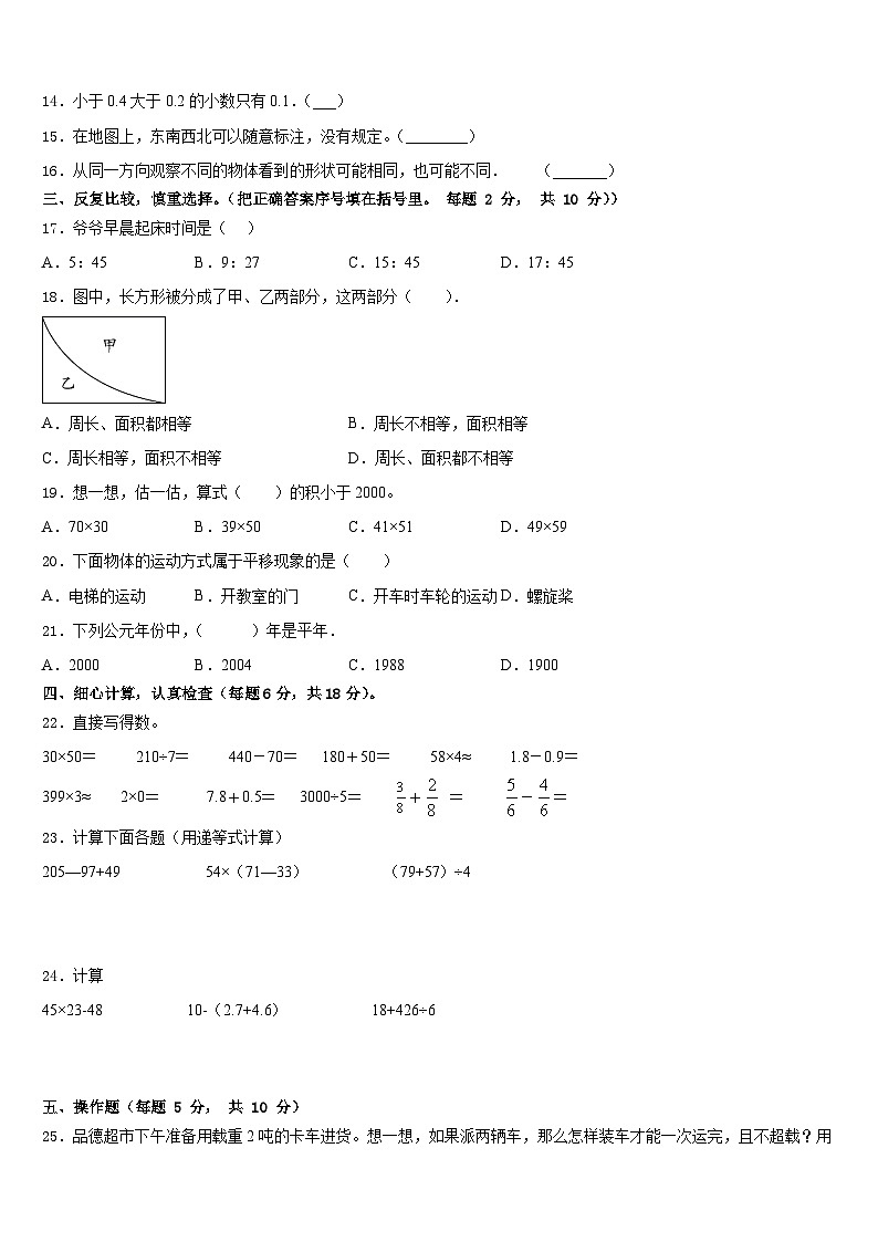 2022-2023学年日照市五莲县数学三年级第二学期期末综合测试试题含答案第2页