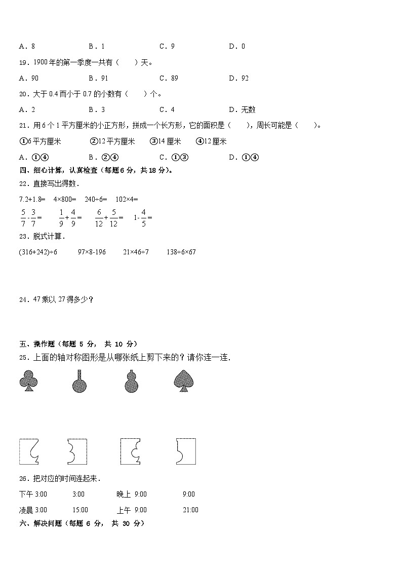 2022-2023学年无极县三年级数学第二学期期末复习检测模拟试题含答案第2页