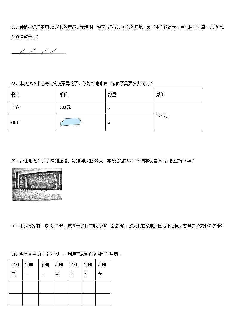 2022-2023学年无极县三年级数学第二学期期末复习检测模拟试题含答案第3页