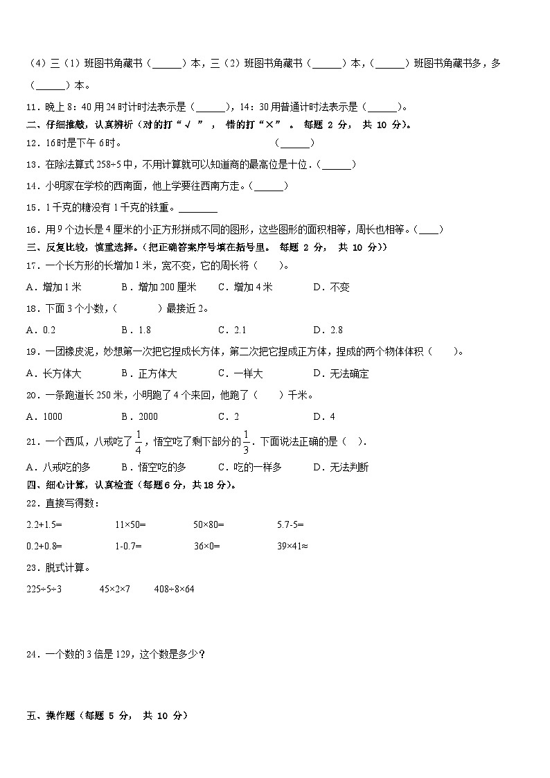 2022-2023学年无锡市北塘区数学三年级第二学期期末统考试题含答案第2页