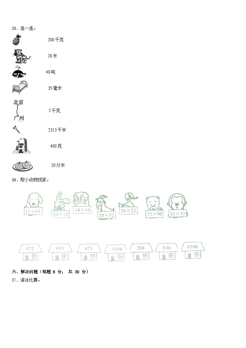 2022-2023学年无锡市北塘区数学三年级第二学期期末统考试题含答案第3页