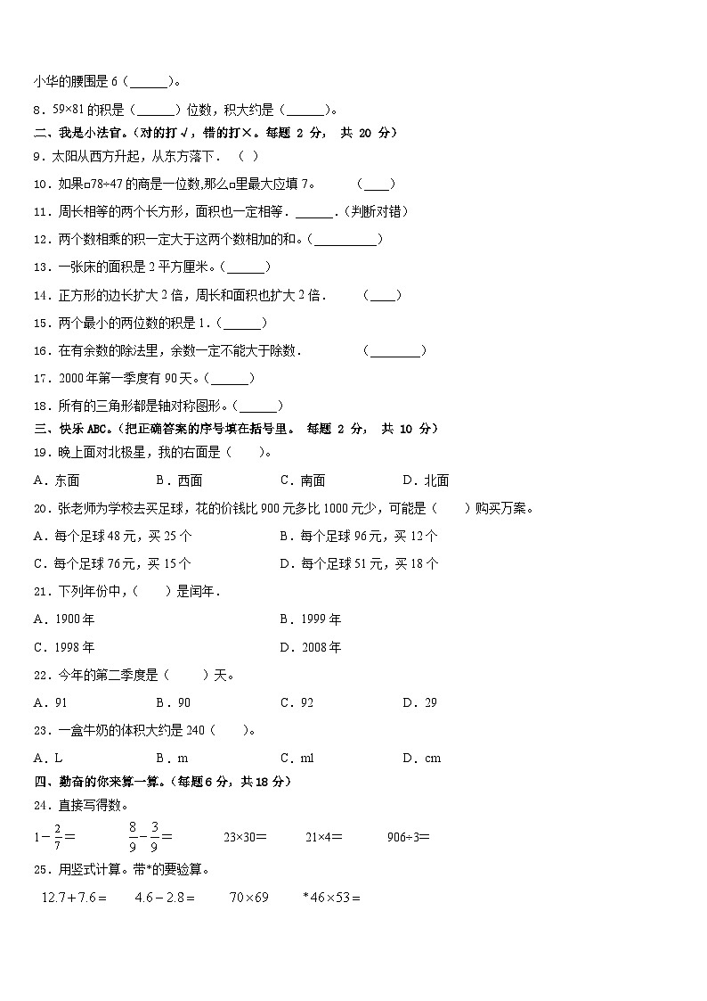 2022-2023学年无锡市南长区数学三年级第二学期期末质量跟踪监视模拟试题含答案第2页