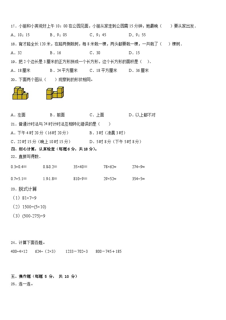 2022-2023学年无锡市三下数学期末经典试题含答案第2页