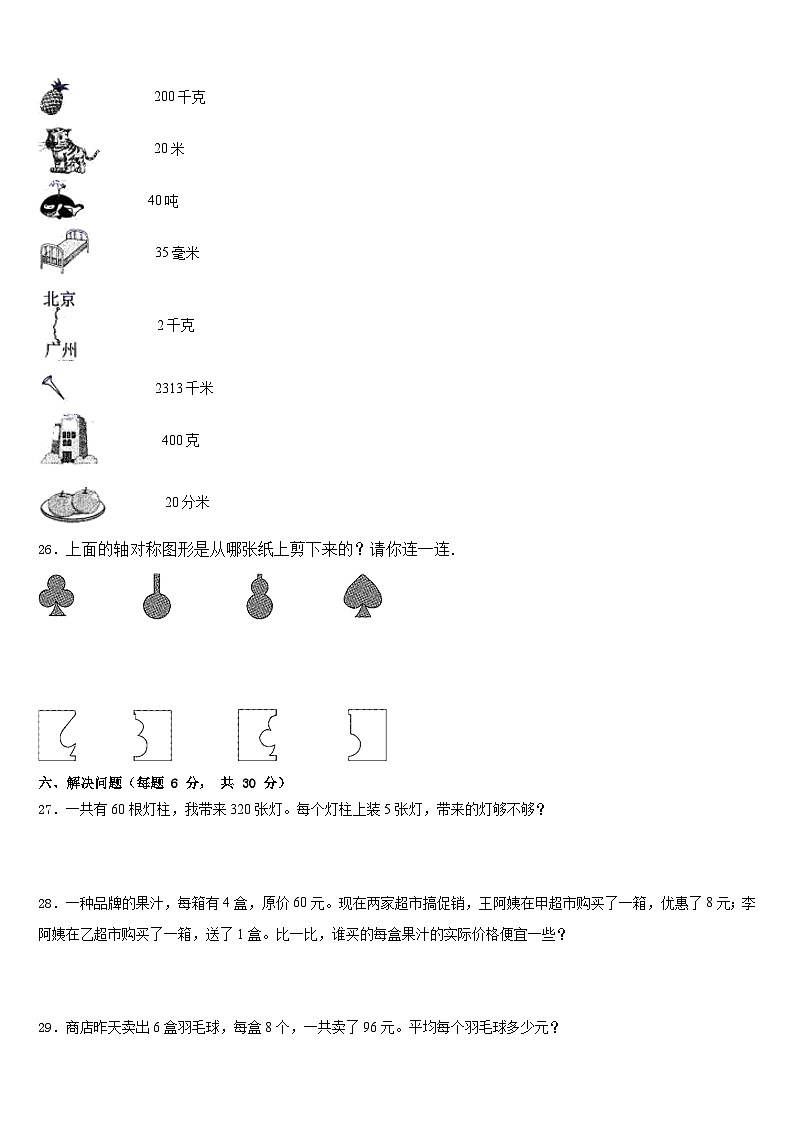 2022-2023学年无锡市三下数学期末经典试题含答案第3页