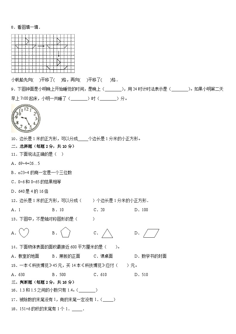 2022-2023学年无锡市锡山区数学三年级第二学期期末调研模拟试题含答案第2页