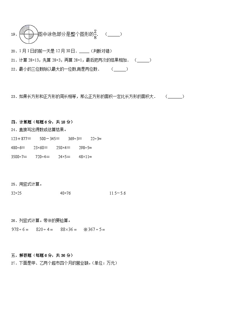 2022-2023学年无锡市锡山区数学三年级第二学期期末调研模拟试题含答案第3页
