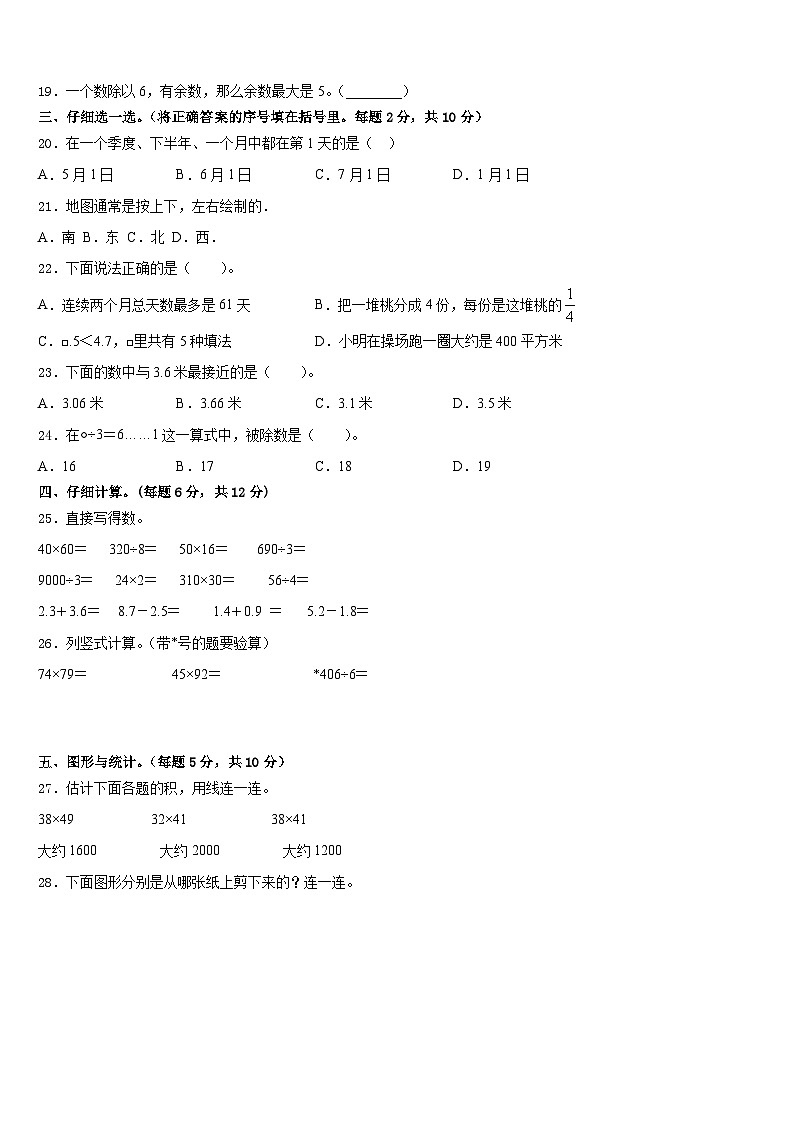 2022-2023学年无锡市宜兴市数学三年级第二学期期末复习检测试题含答案02