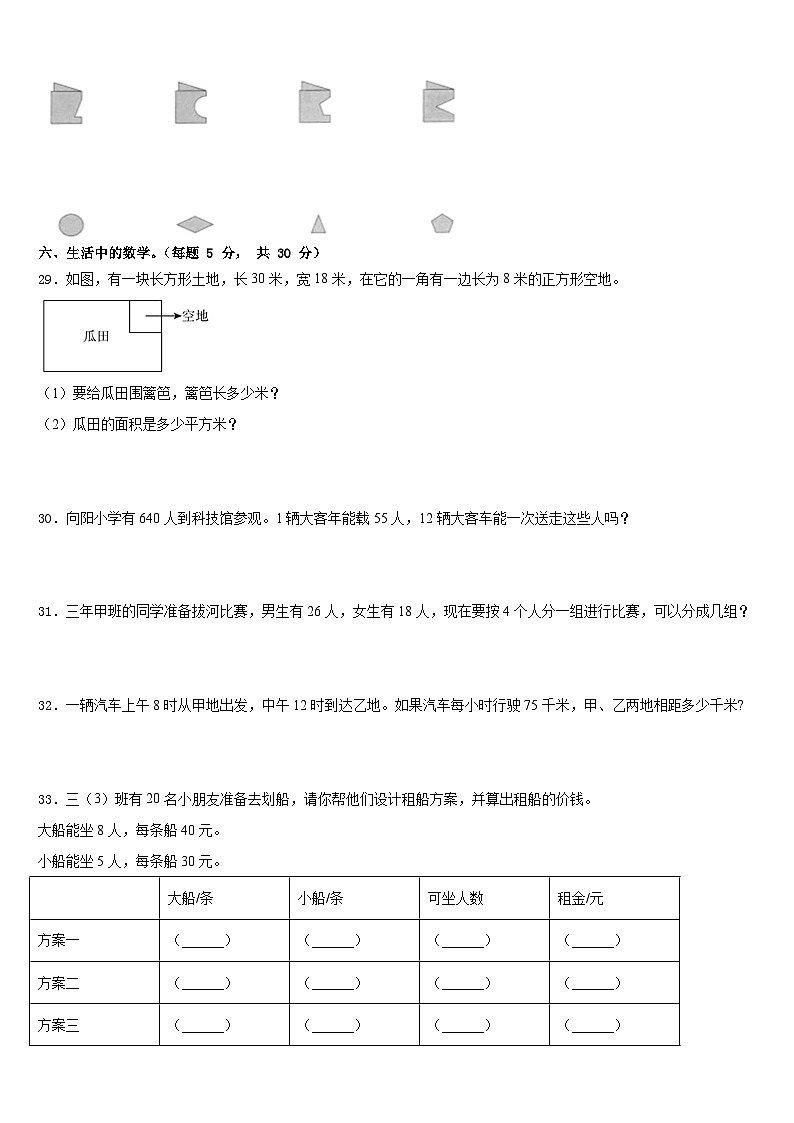 2022-2023学年无锡市宜兴市数学三年级第二学期期末复习检测试题含答案03