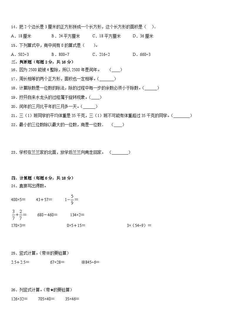 2022-2023学年新疆阿勒泰数学三年级第二学期期末学业质量监测试题含答案02