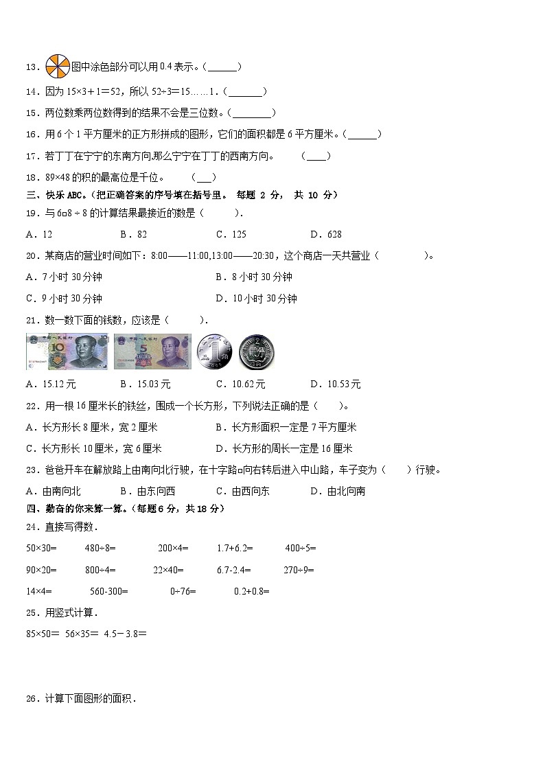 2022-2023学年新疆维吾尔阿克苏地区沙雅县数学三年级第二学期期末监测试题含答案第2页