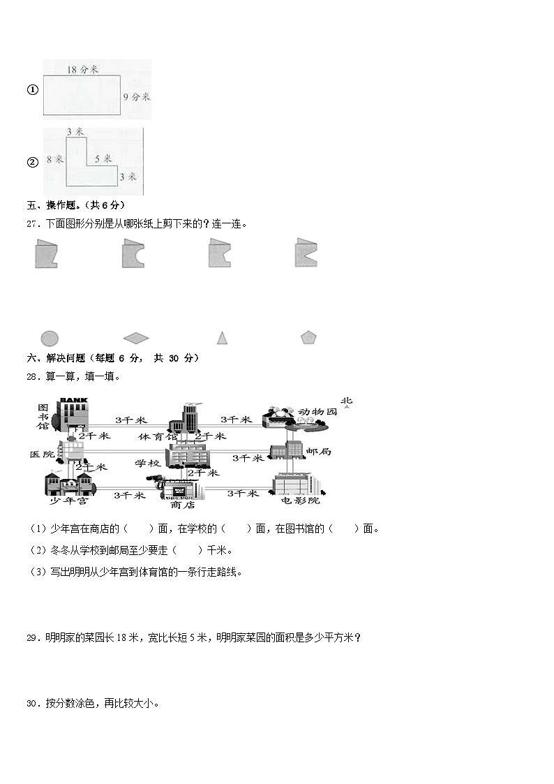 2022-2023学年新疆维吾尔阿克苏地区沙雅县数学三年级第二学期期末监测试题含答案第3页