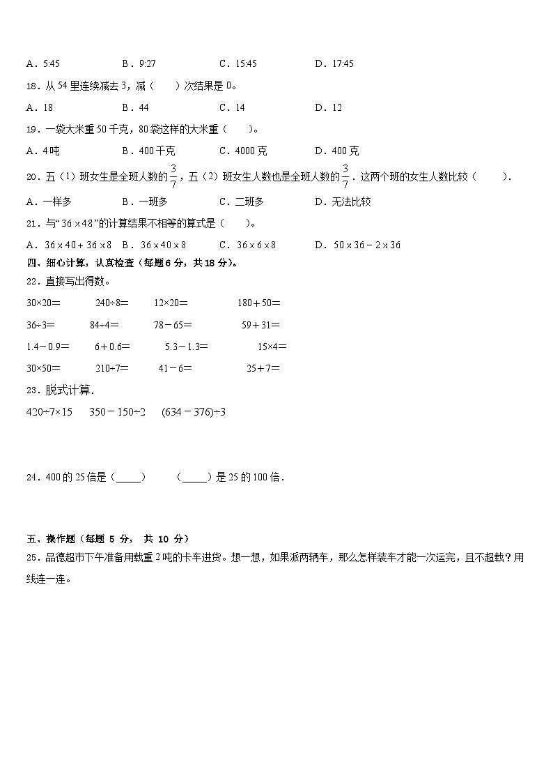 2022-2023学年新疆维吾尔阿瓦提县三年级数学第二学期期末联考模拟试题含答案第2页