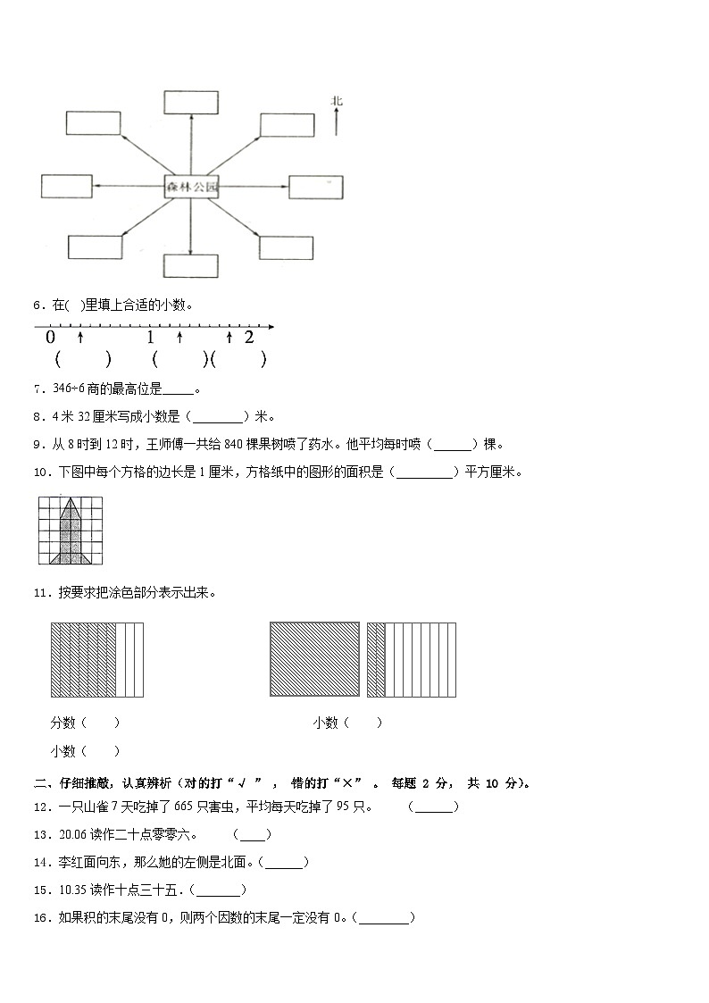 2022-2023学年新疆维吾尔巴音郭楞蒙古自治州轮台县三下数学期末教学质量检测模拟试题含答案第2页