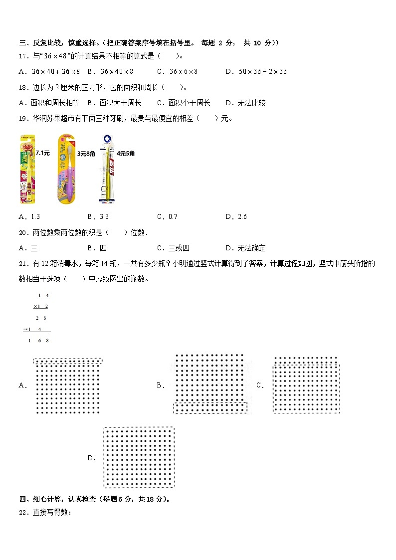 2022-2023学年新疆维吾尔巴音郭楞蒙古自治州轮台县三下数学期末教学质量检测模拟试题含答案第3页