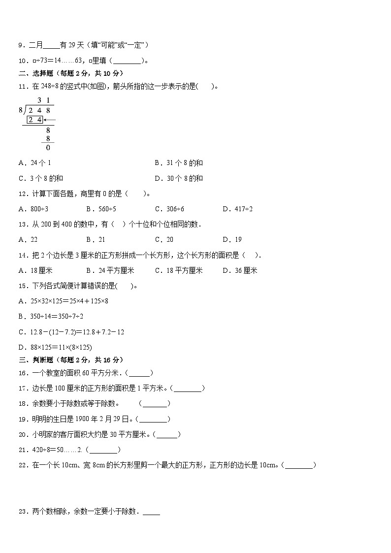 2022-2023学年新疆维吾尔巴音郭楞蒙古自治州和静县三下数学期末教学质量检测模拟试题含答案02