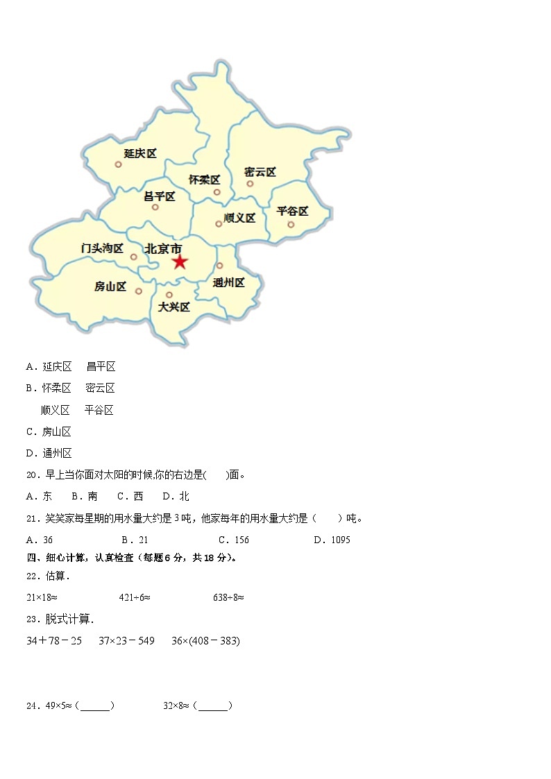 2022-2023学年新疆维吾尔昌吉回族自治州吉木萨尔县三年级数学第二学期期末考试试题含答案第3页
